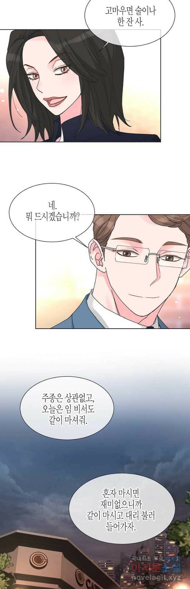 한 번 해본 사이 94화 33