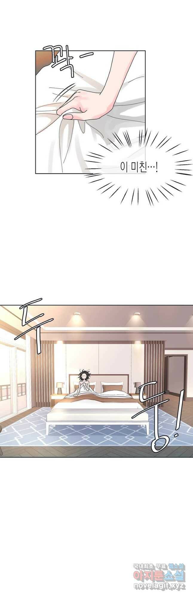 한 번 해본 사이 94화 35