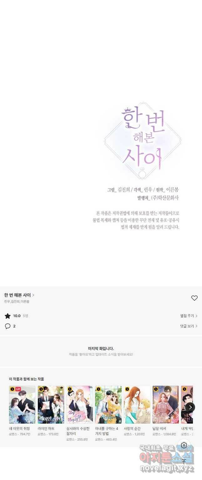 한 번 해본 사이 94화 37