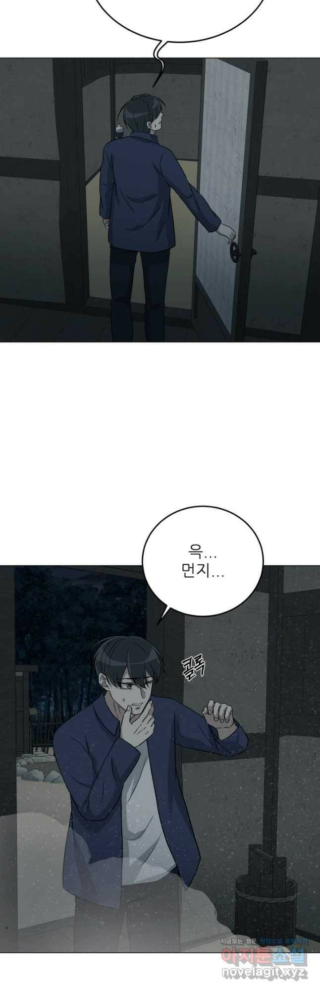 기억의 밤 62화 3