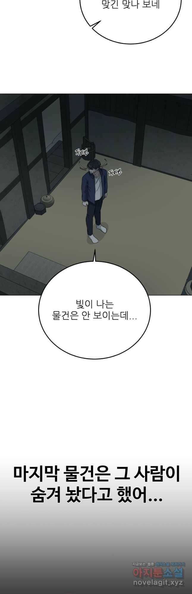 기억의 밤 62화 5