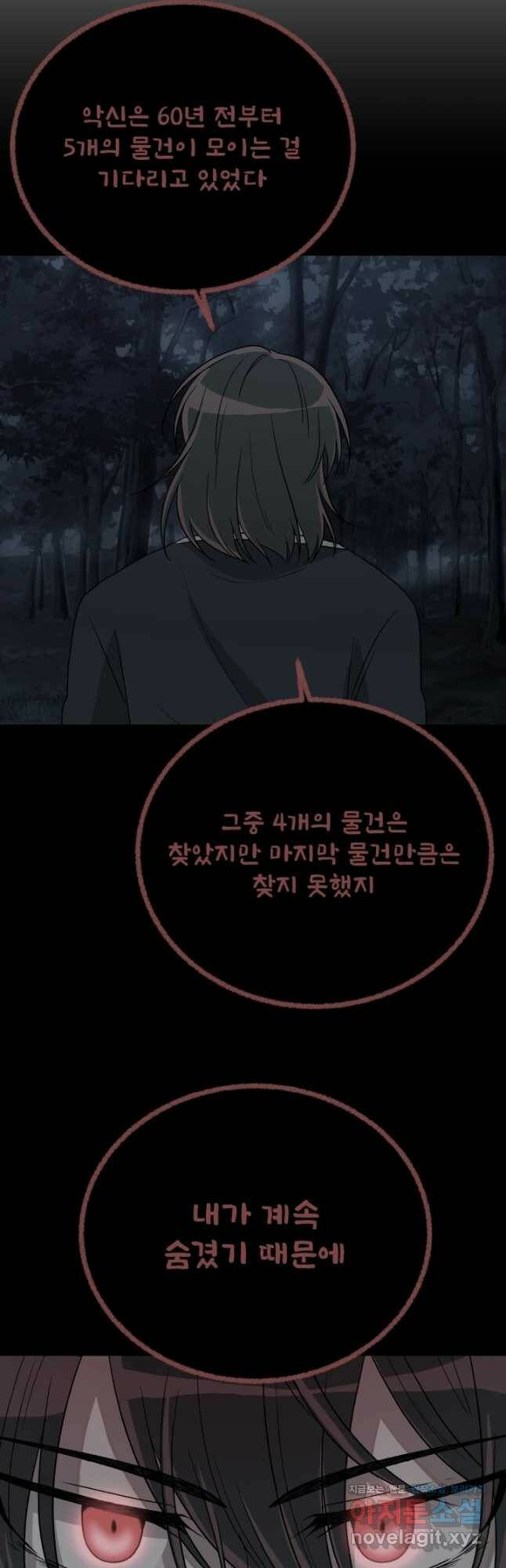 기억의 밤 62화 6