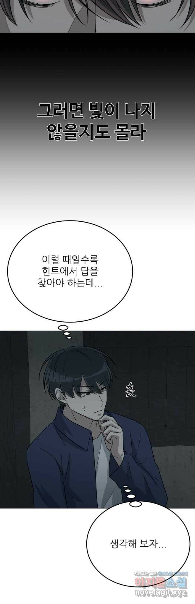 기억의 밤 62화 7