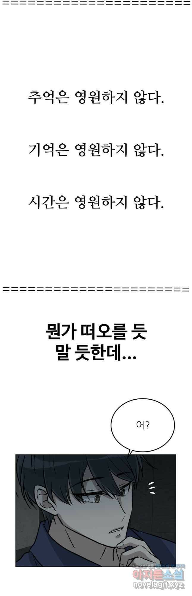 기억의 밤 62화 8