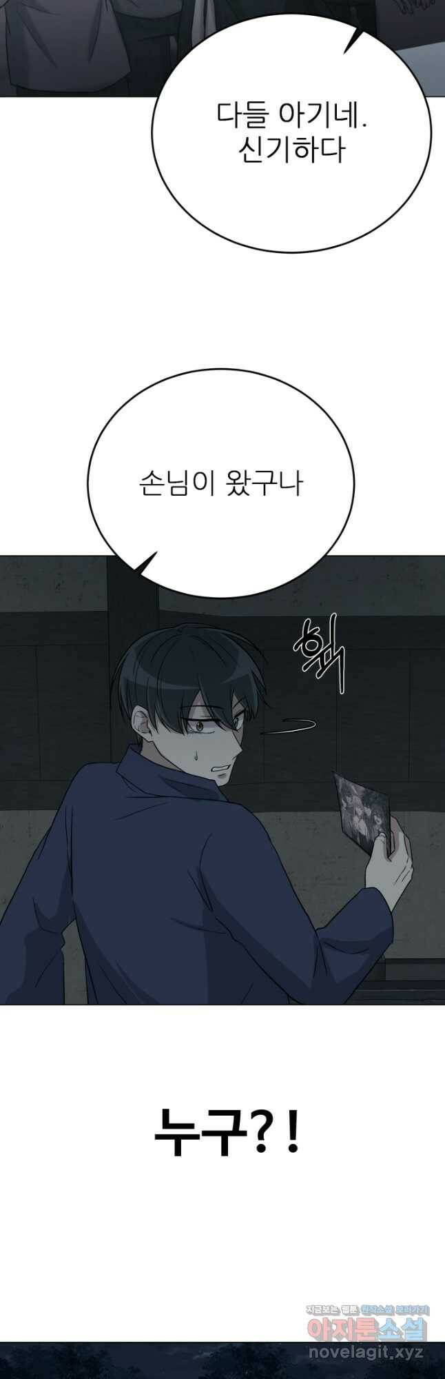 기억의 밤 62화 10
