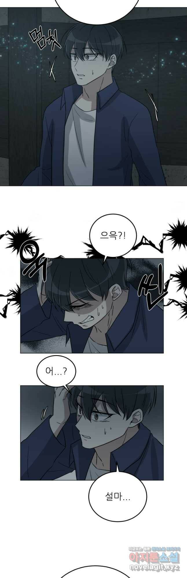 기억의 밤 62화 12