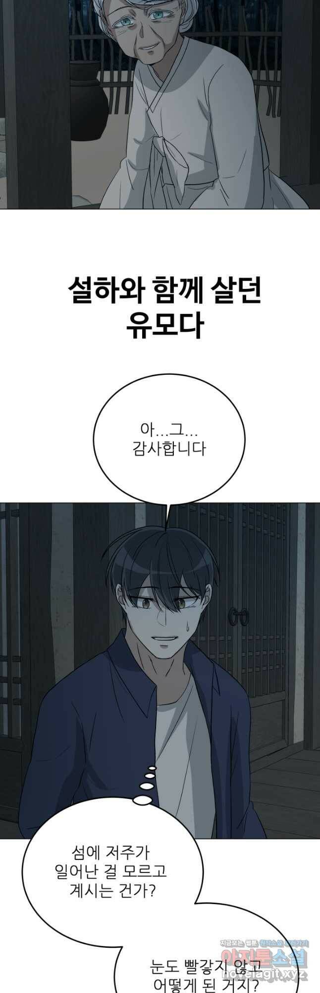 기억의 밤 62화 16