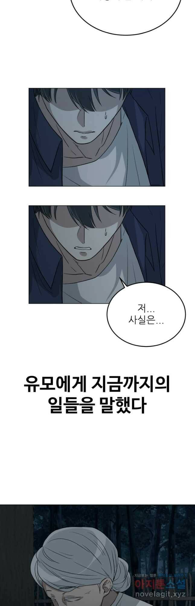 기억의 밤 62화 17