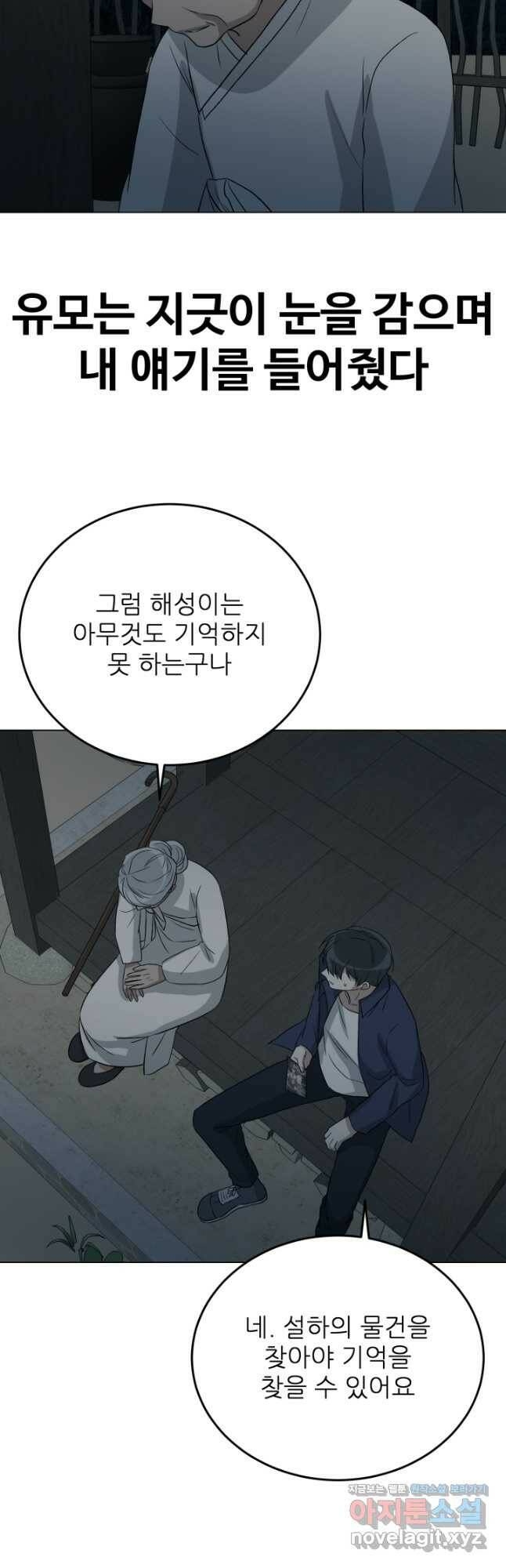기억의 밤 62화 18