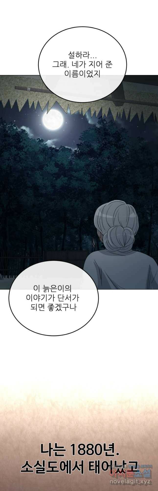 기억의 밤 62화 19