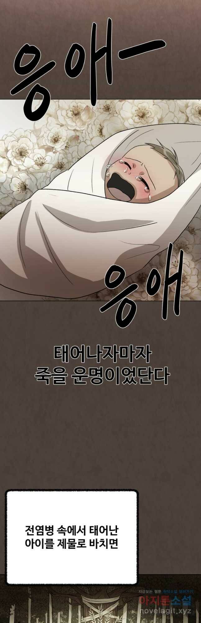 기억의 밤 62화 20