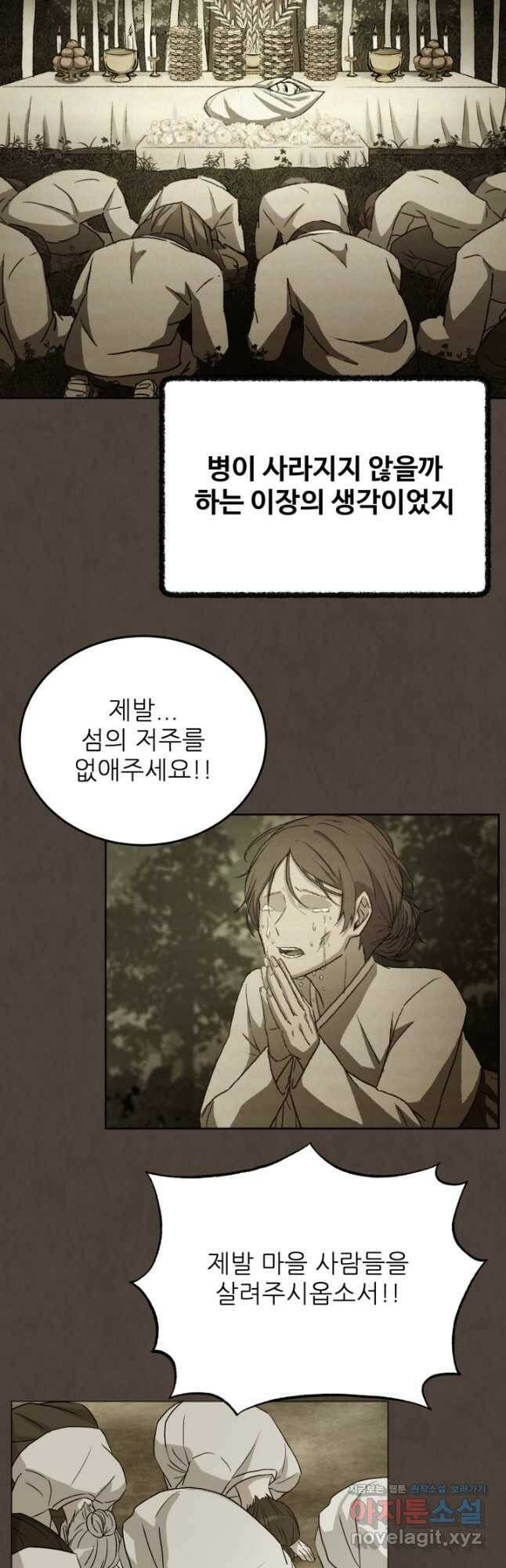 기억의 밤 62화 21