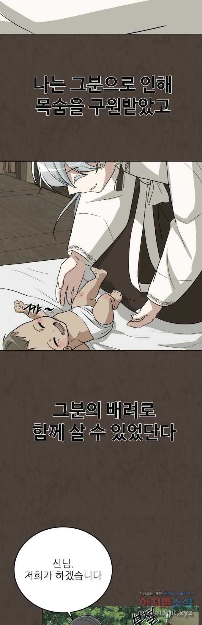 기억의 밤 62화 25