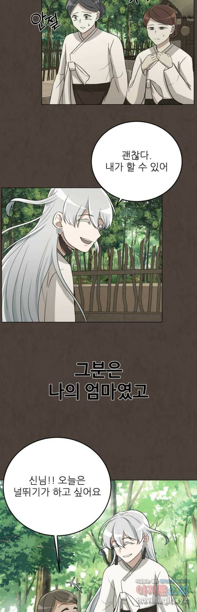 기억의 밤 62화 26