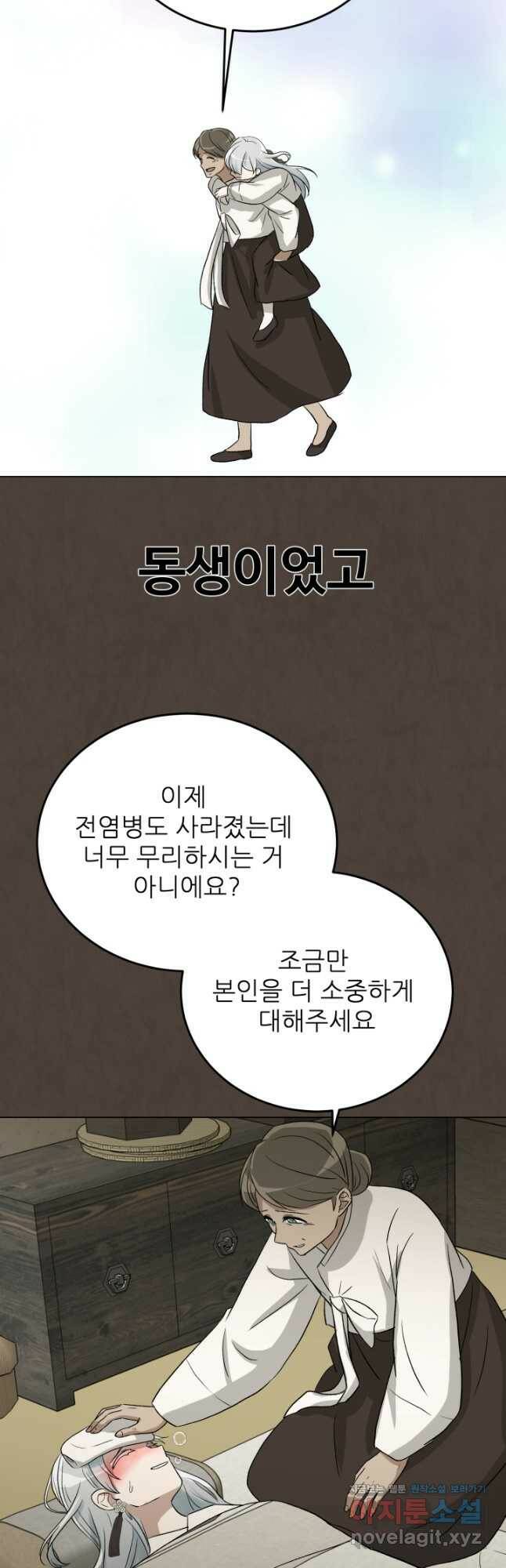 기억의 밤 62화 28