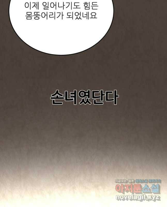 기억의 밤 62화 30