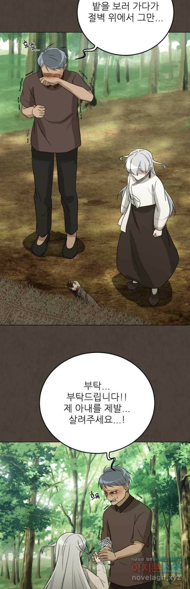 기억의 밤 62화 33