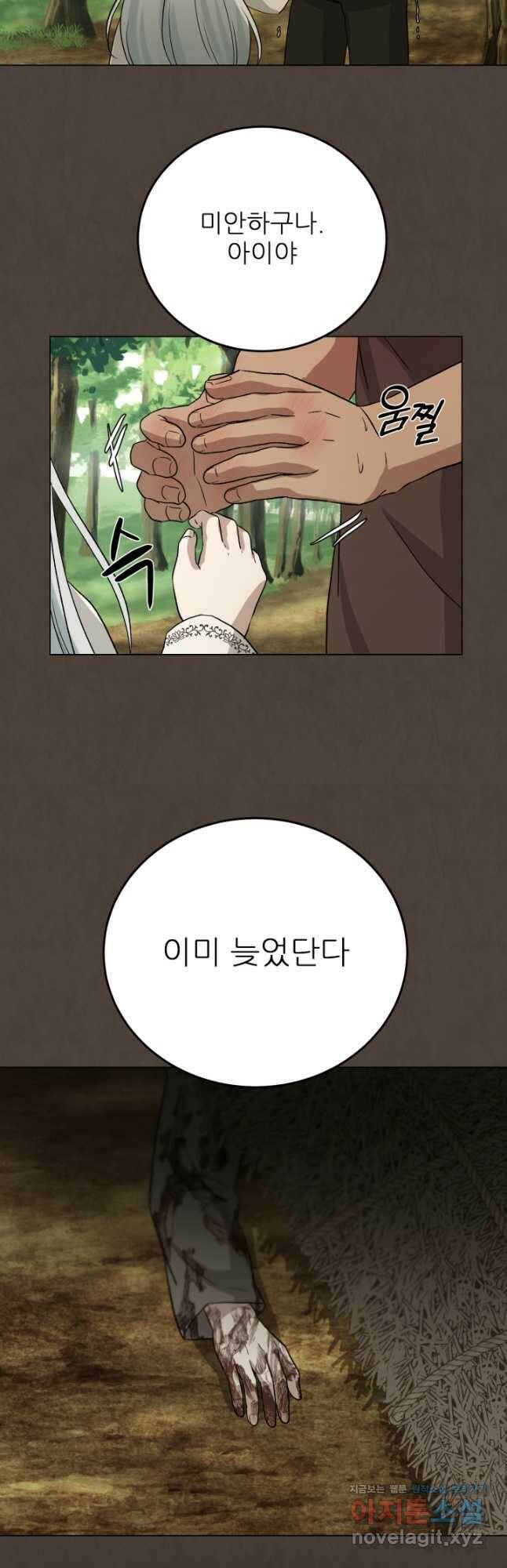 기억의 밤 62화 34