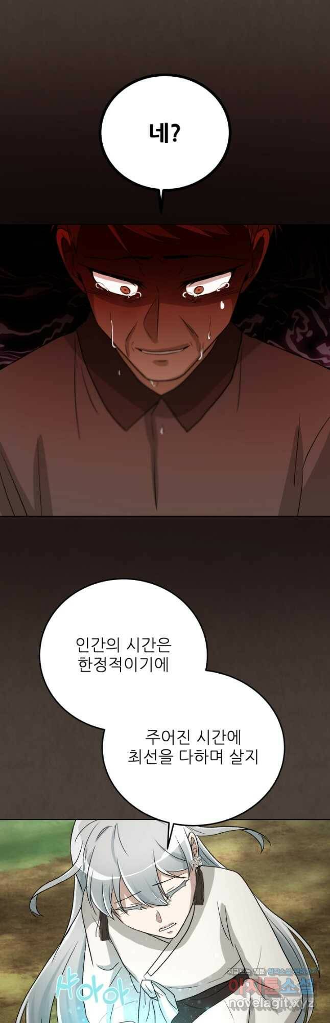 기억의 밤 62화 35