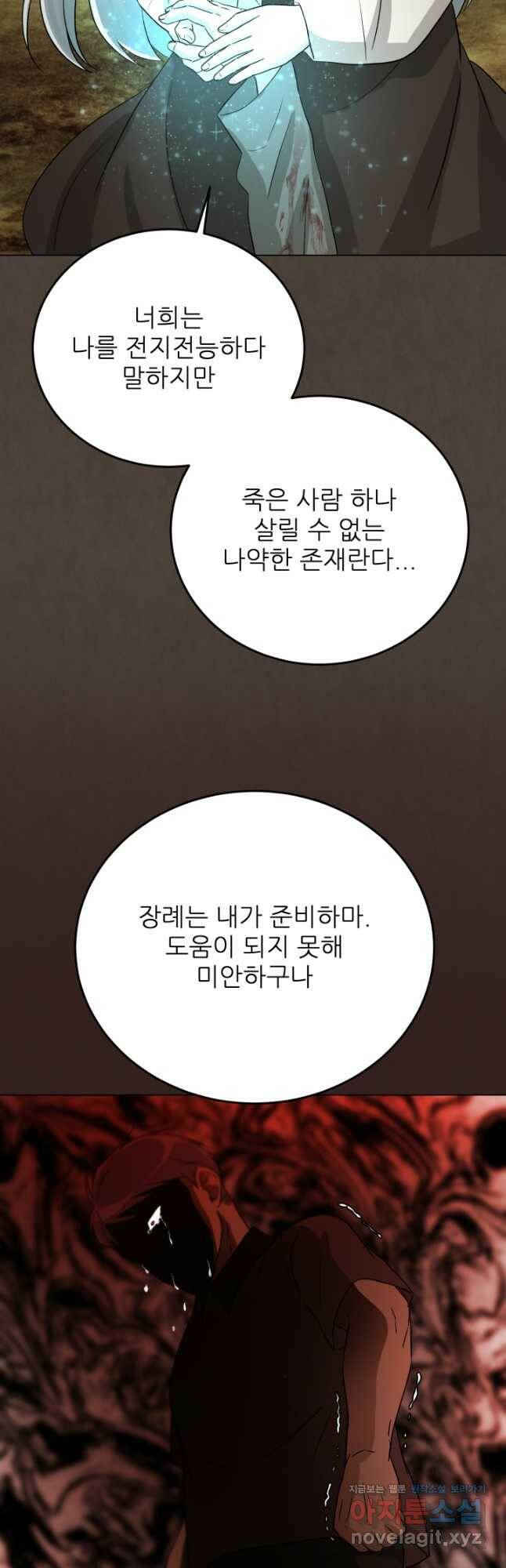 기억의 밤 62화 36