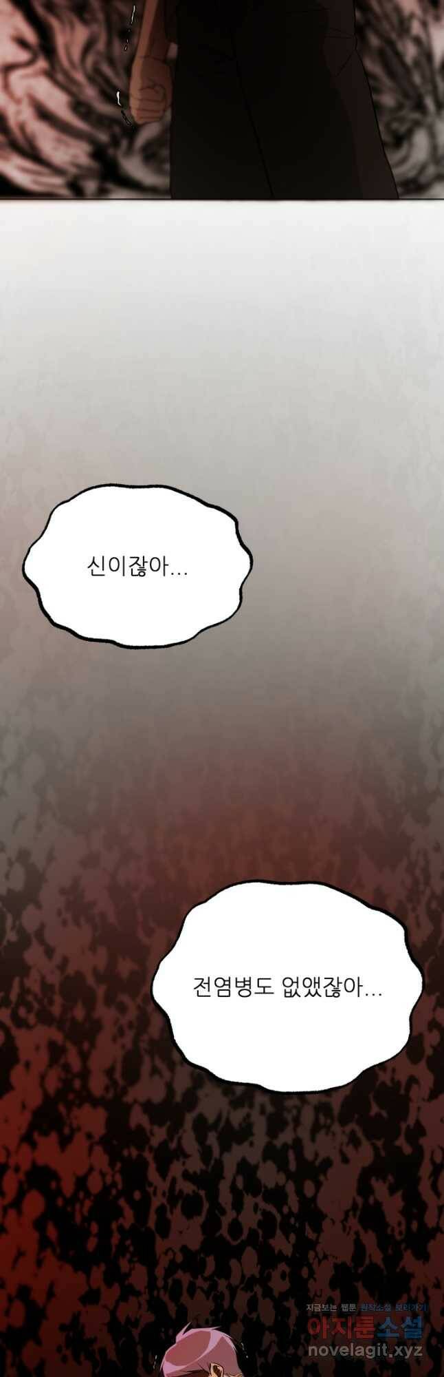 기억의 밤 62화 37