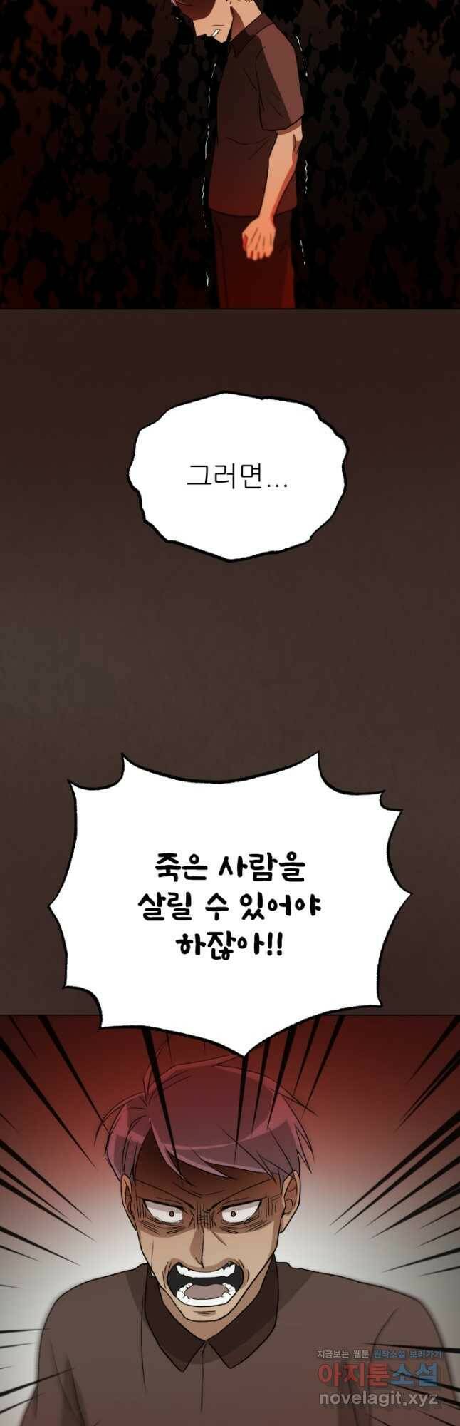 기억의 밤 62화 38
