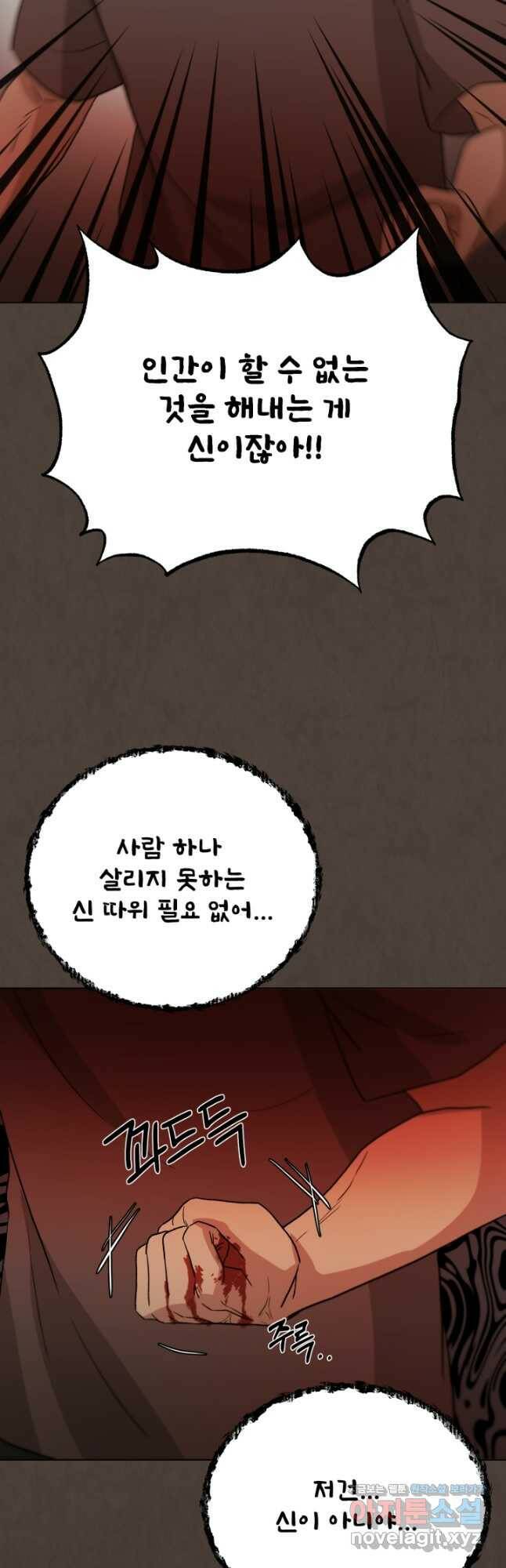 기억의 밤 62화 39