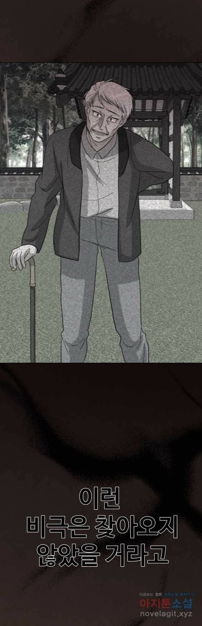 기억의 밤 62화 44