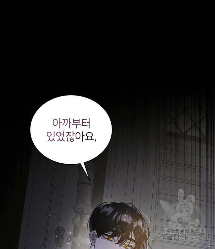 푸른 밤, 황홀의 윤무 2화 3