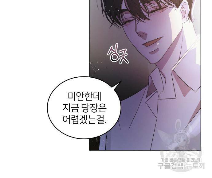 푸른 밤, 황홀의 윤무 2화 15