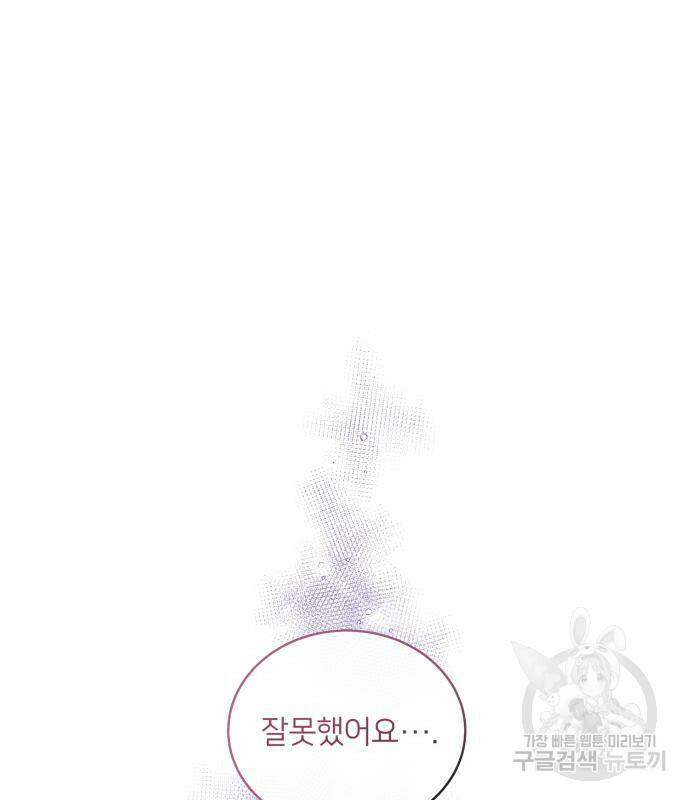 푸른 밤, 황홀의 윤무 2화 16