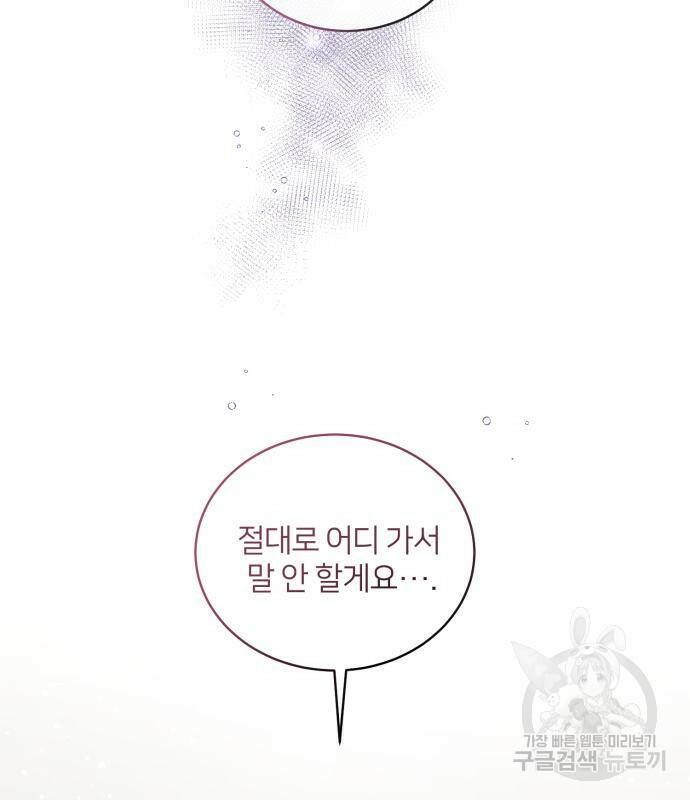 푸른 밤, 황홀의 윤무 2화 17