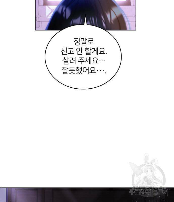푸른 밤, 황홀의 윤무 2화 20