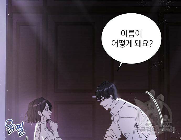 푸른 밤, 황홀의 윤무 2화 21