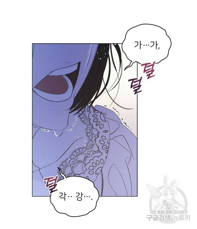 푸른 밤, 황홀의 윤무 2화 23