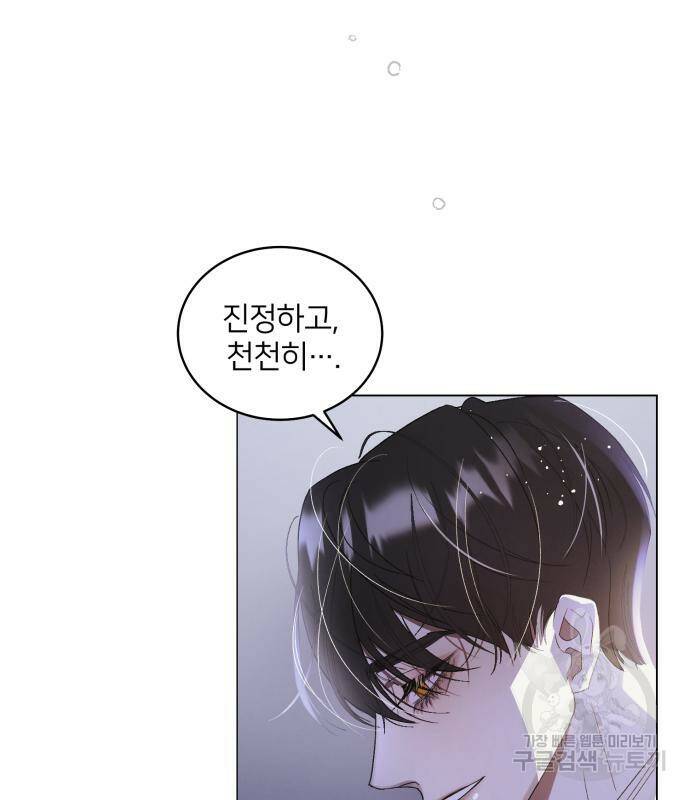 푸른 밤, 황홀의 윤무 2화 24