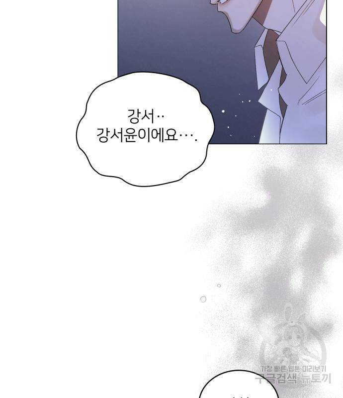 푸른 밤, 황홀의 윤무 2화 25