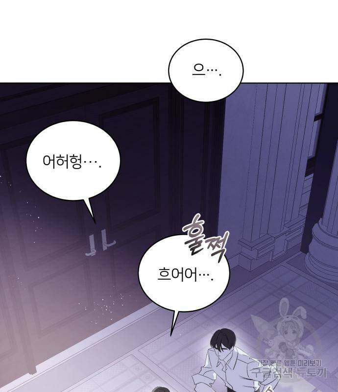푸른 밤, 황홀의 윤무 2화 30