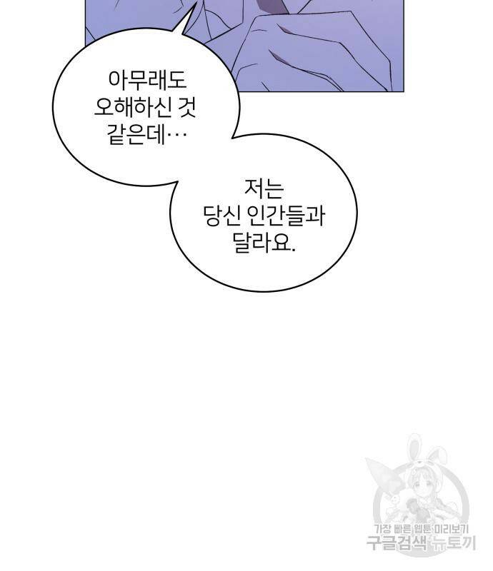 푸른 밤, 황홀의 윤무 2화 33