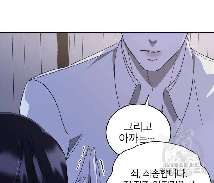 푸른 밤, 황홀의 윤무 2화 34