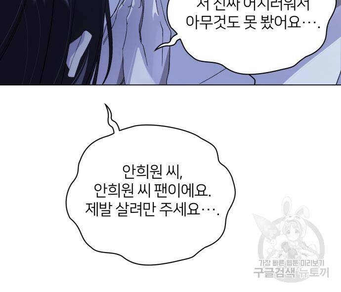 푸른 밤, 황홀의 윤무 2화 35
