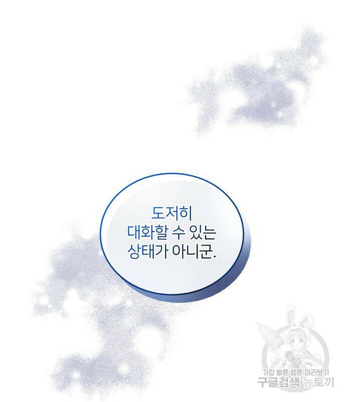 푸른 밤, 황홀의 윤무 2화 37