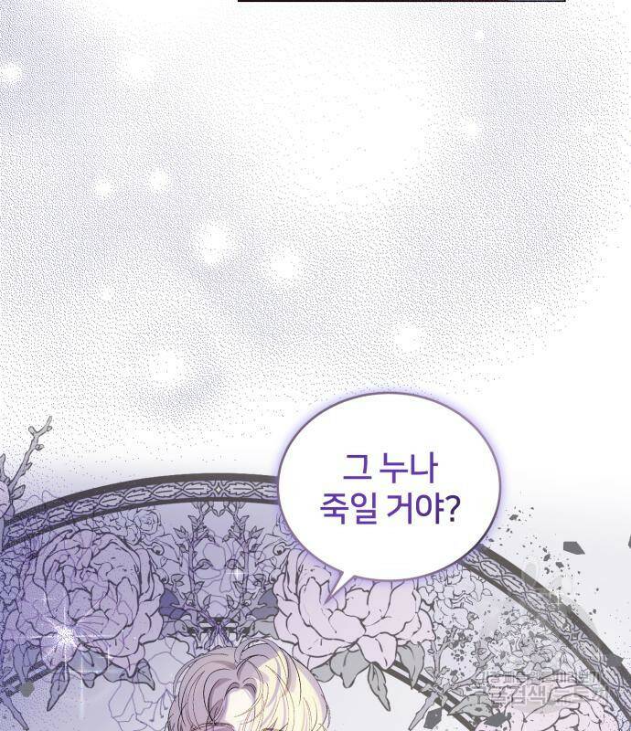 푸른 밤, 황홀의 윤무 2화 42