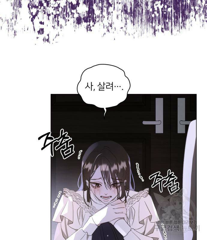 푸른 밤, 황홀의 윤무 2화 46