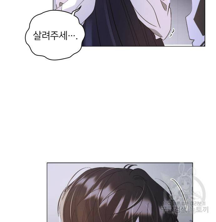 푸른 밤, 황홀의 윤무 2화 47