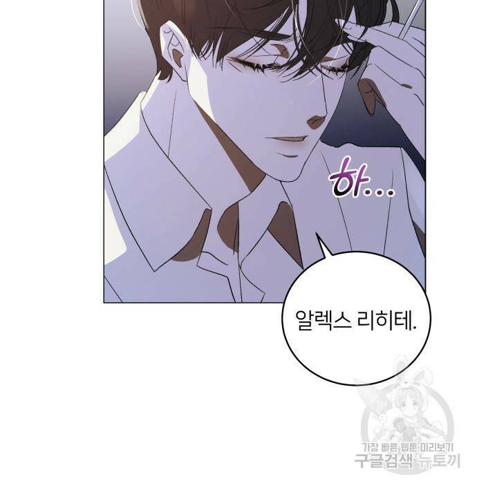 푸른 밤, 황홀의 윤무 2화 48
