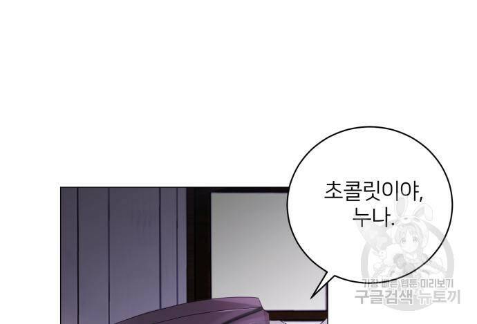 푸른 밤, 황홀의 윤무 2화 49