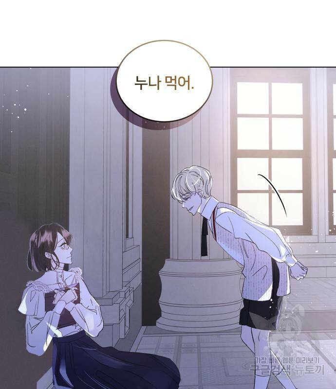 푸른 밤, 황홀의 윤무 2화 51