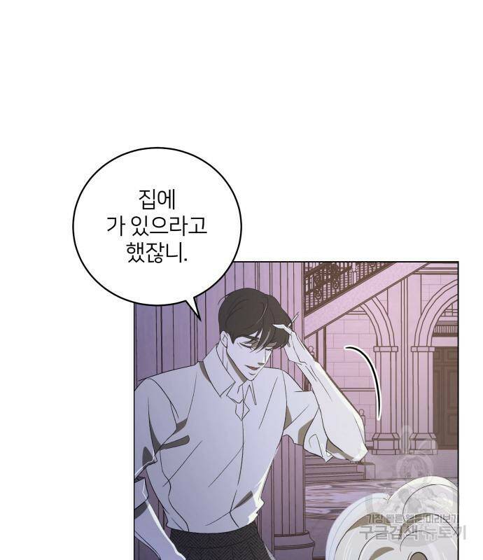 푸른 밤, 황홀의 윤무 2화 54