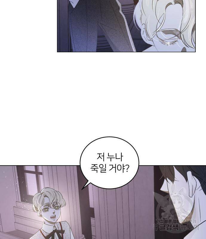 푸른 밤, 황홀의 윤무 2화 55